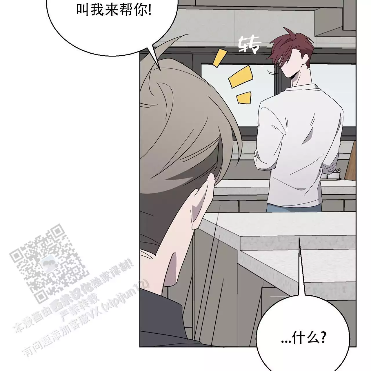 第6话 秘密？ 第 13 页