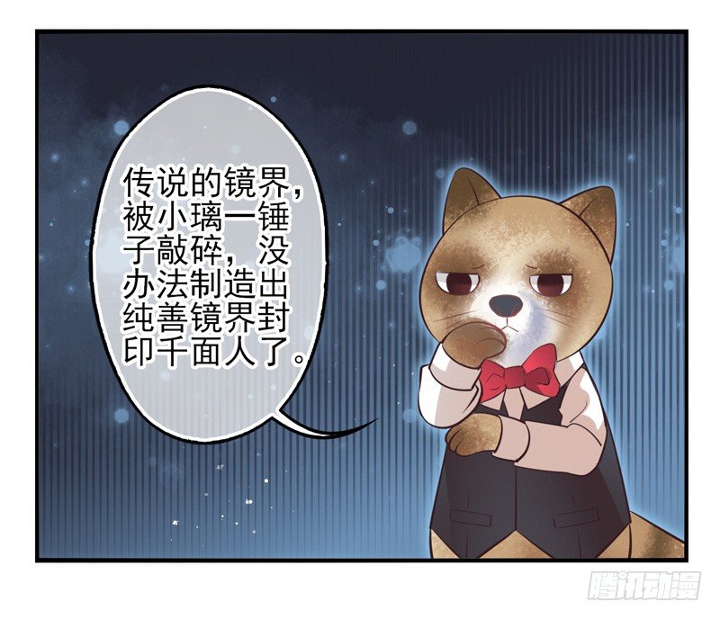 第61话：境界面具08 第 16 页