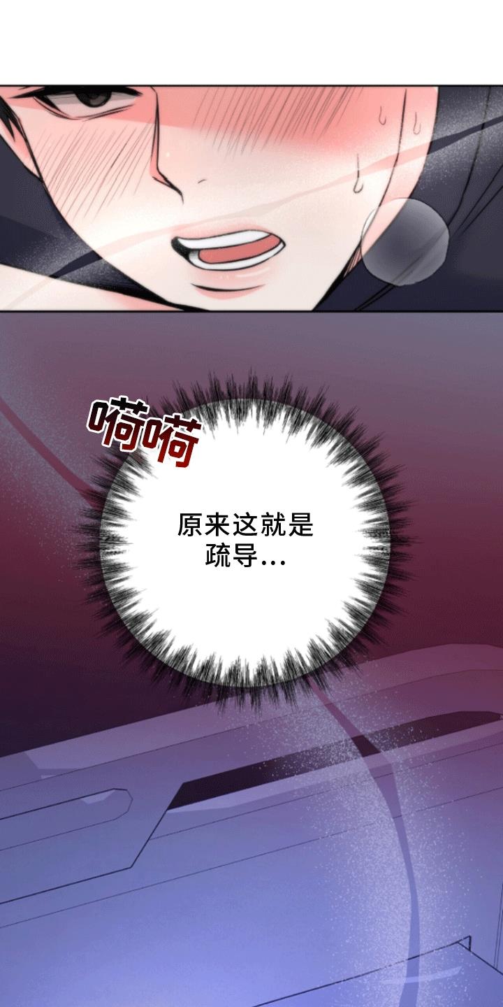 第10话 疏导成功 第 6 页