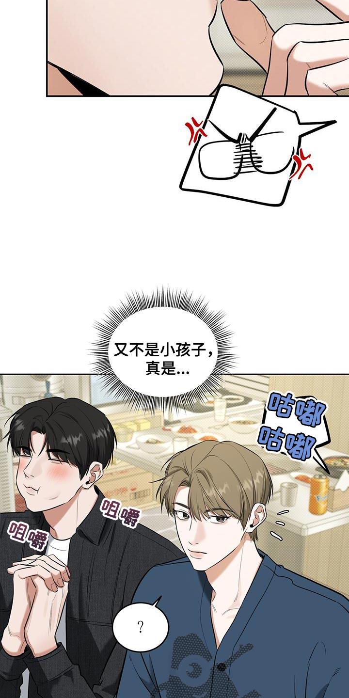 第18话 今天不行 第 14 页