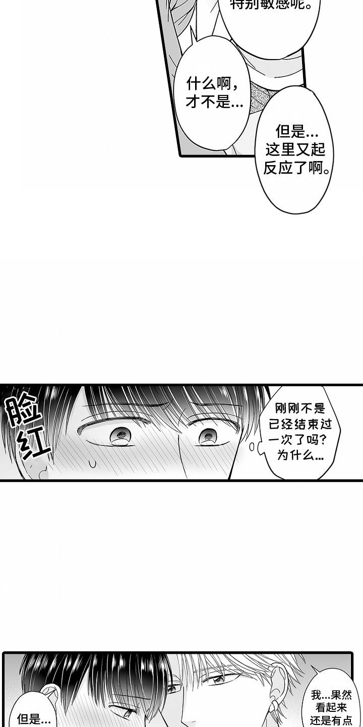 第9话 测试一下 第 19 页