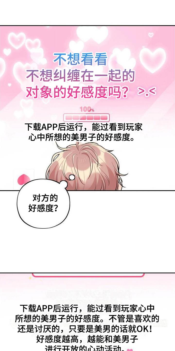 第2话 游戏开始 第 14 页