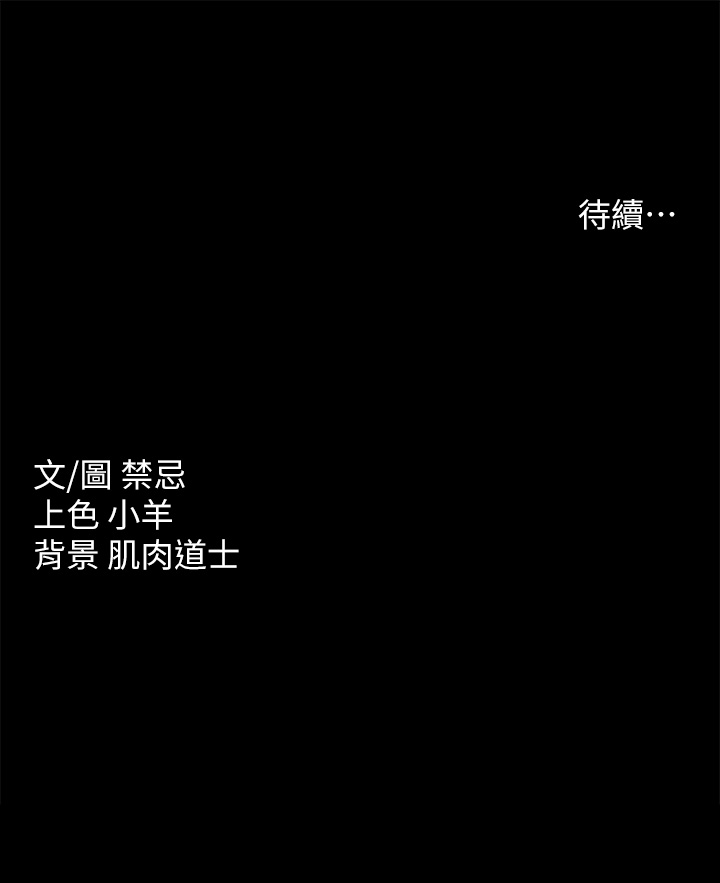 第9话 - 脸红心跳的英雄救美 第 45 页