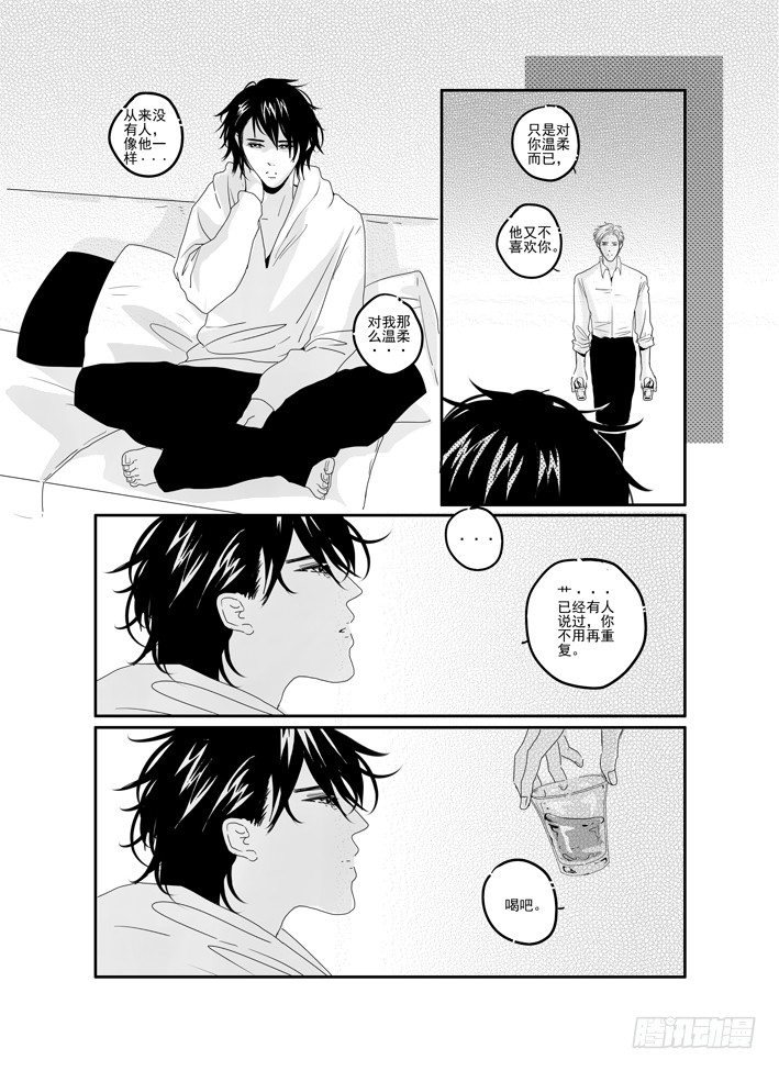 番外《寂寞寂寞就好》01 第 14 页