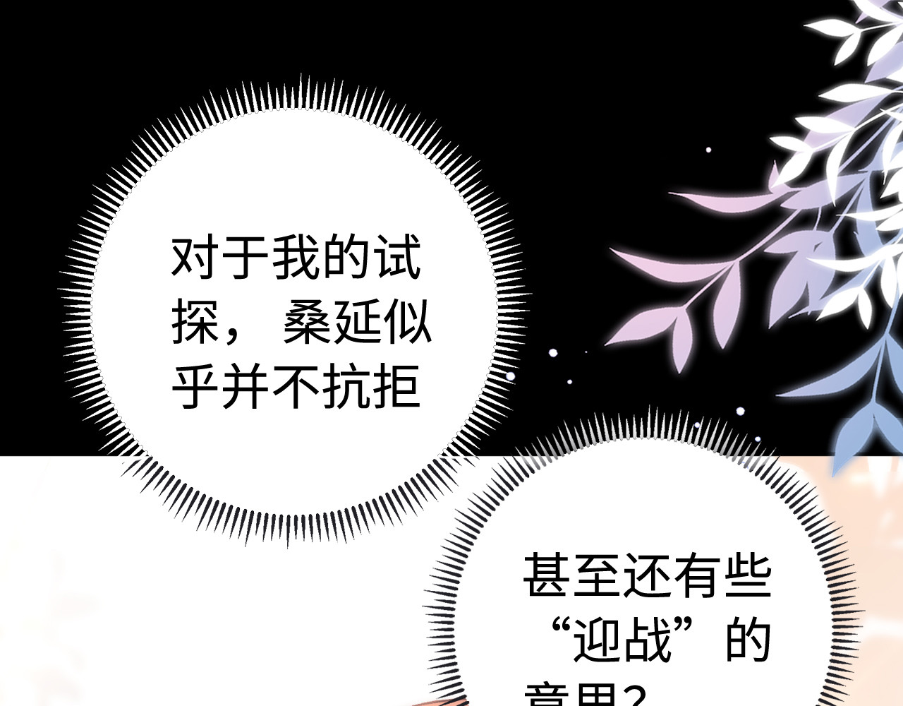 第73话 敢就过来 第 43 页