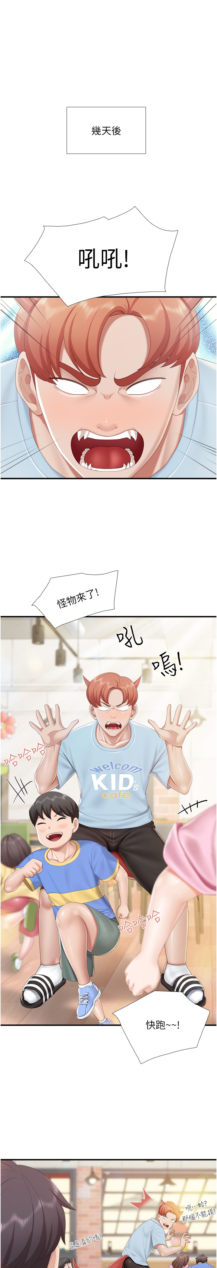 第91话 - 永生难忘的汉江约会 第 3 页