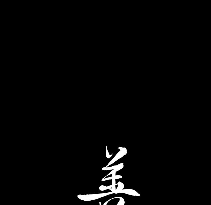 善良的她 第33话 第 92 页