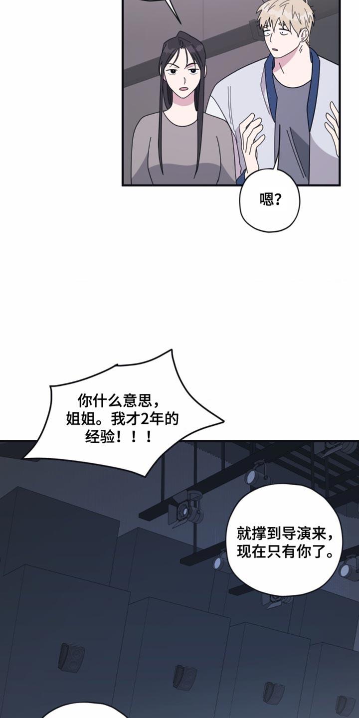 第39话 能顺利结束吗？ 第 8 页