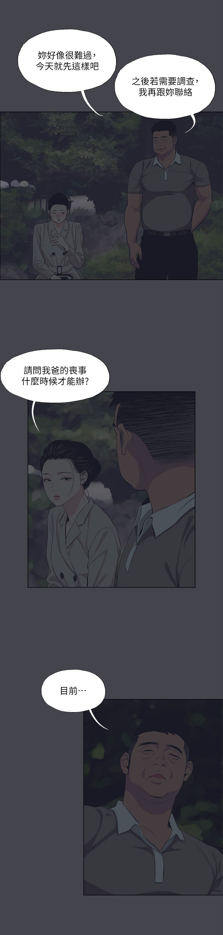 第111话 - 爷爷失踪的真相 第 11 页