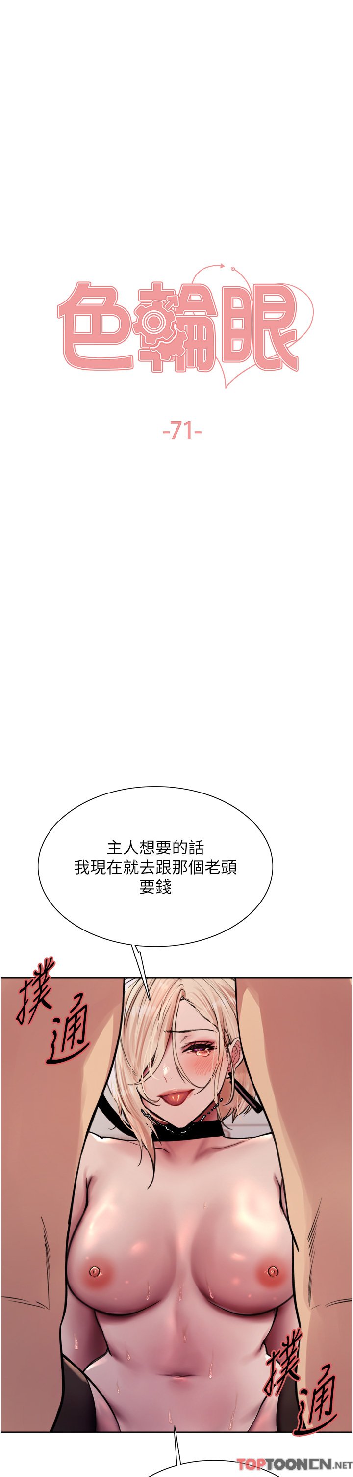 第71话 - 我硬了，把小穴掰开 第 4 页