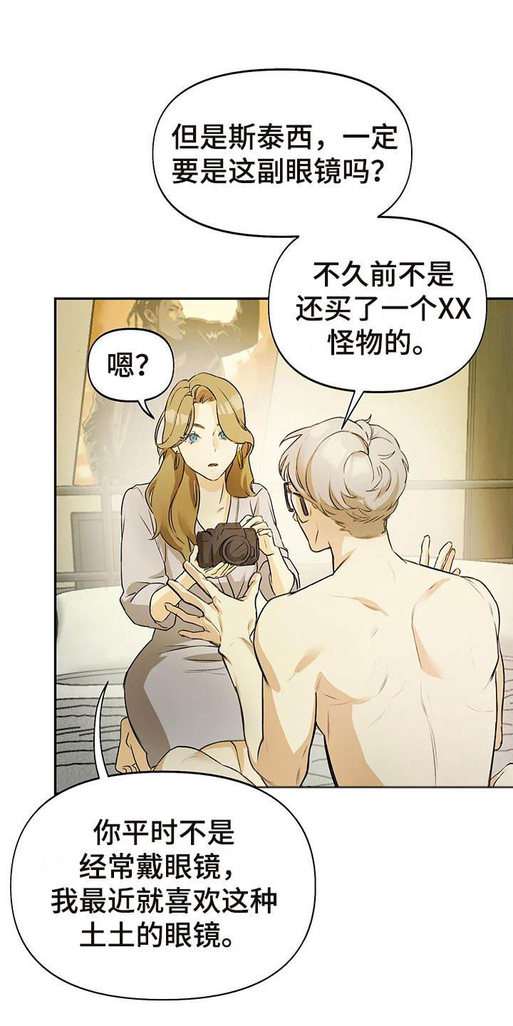 第1话 眼镜 第 13 页