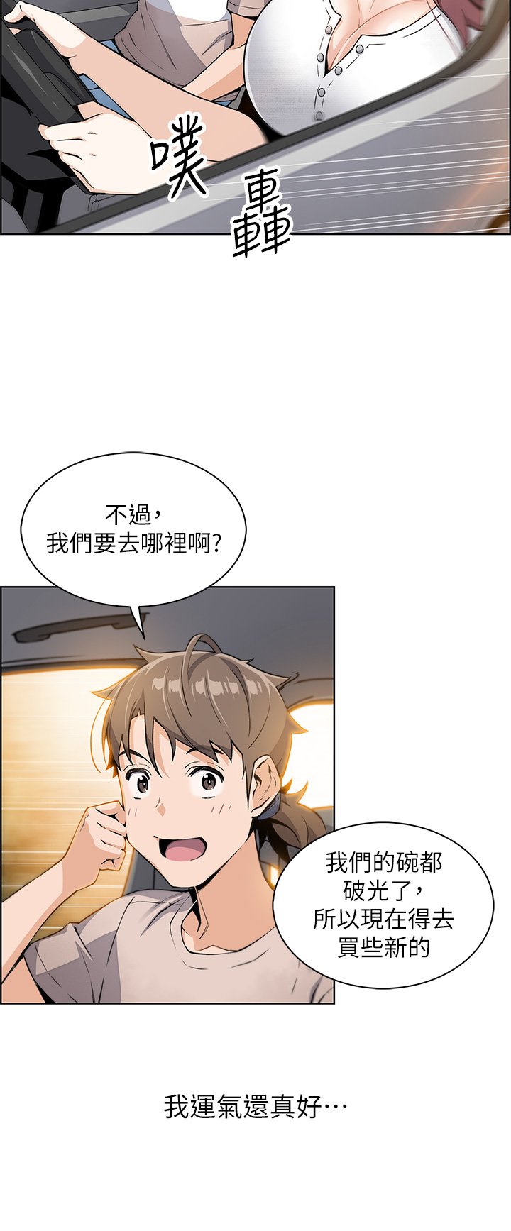 第11话 - 雅莹令人惊艳的乳交技巧 第 48 页