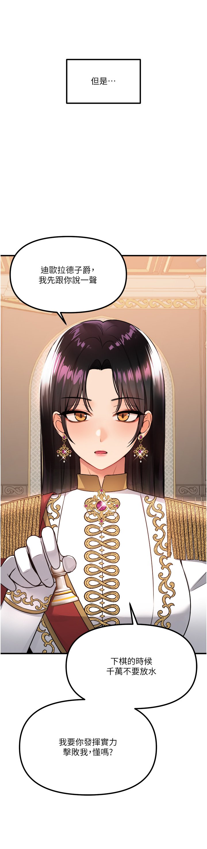 第51话 - 令皇女震惊的表现 第 3 页