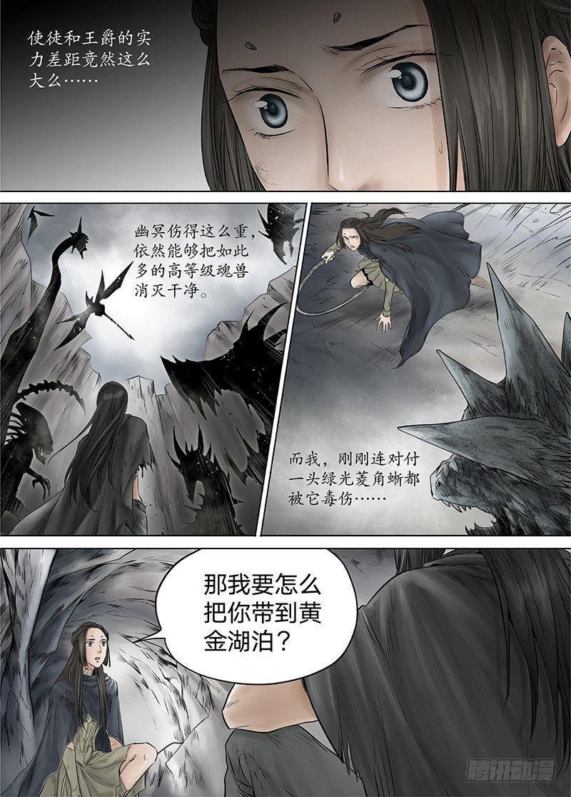冰雪临界 第13回 恶魔召唤02 第 9 页