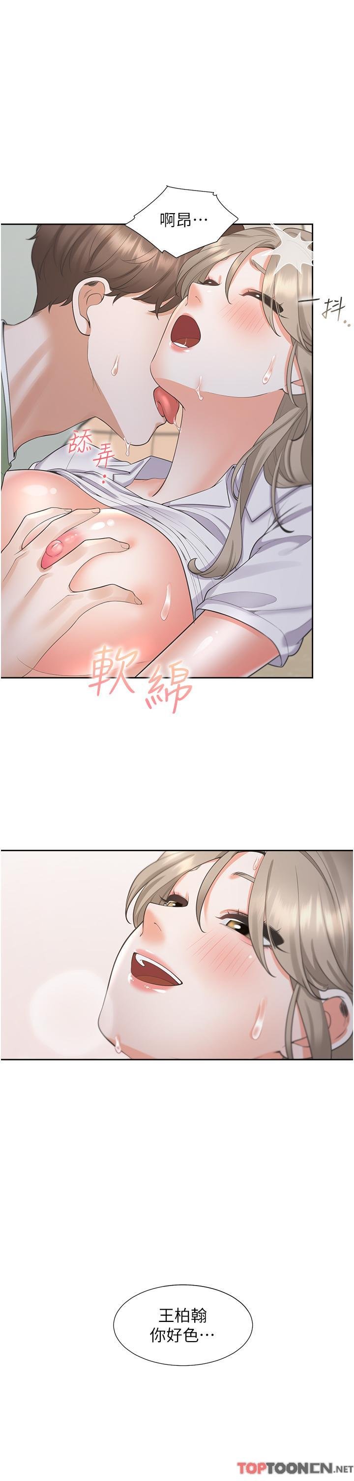 第59话 - 不小心射进去了 第 13 页