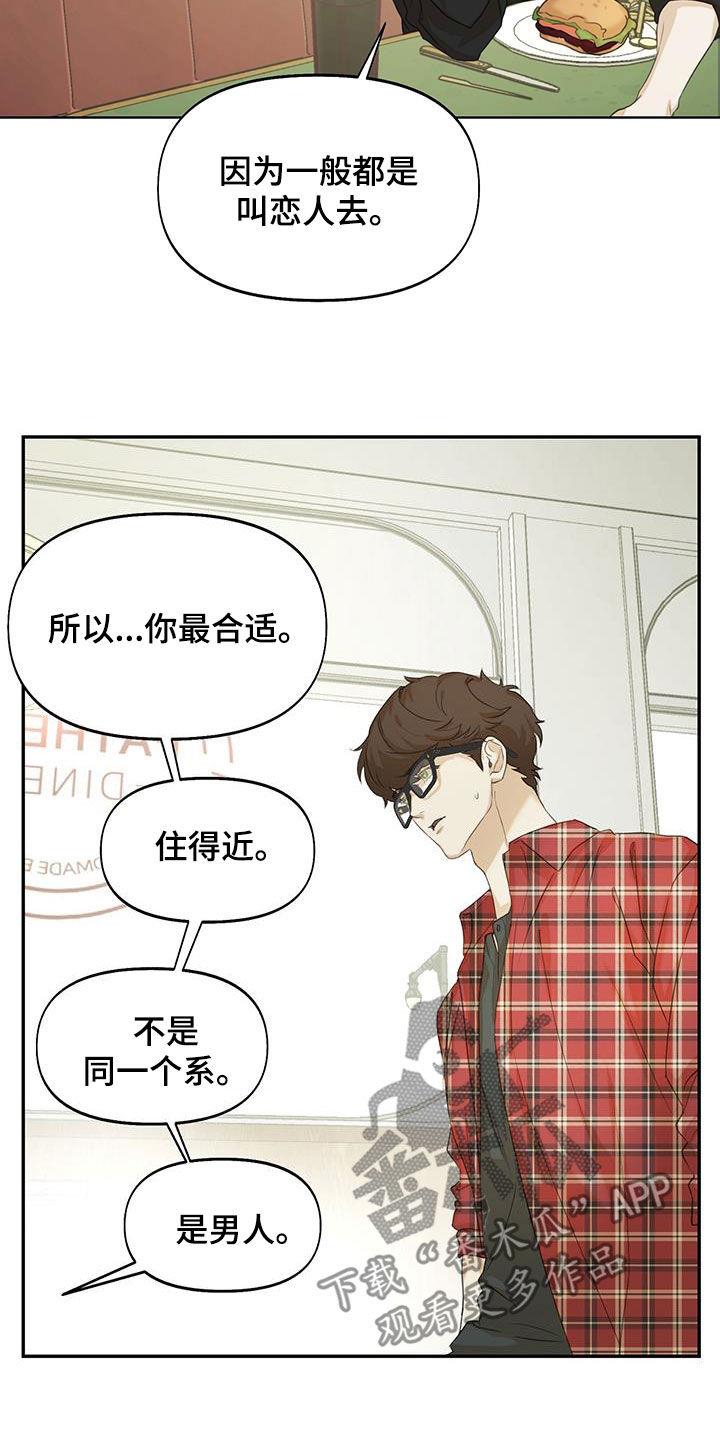 第24话 不能反悔 第 8 页