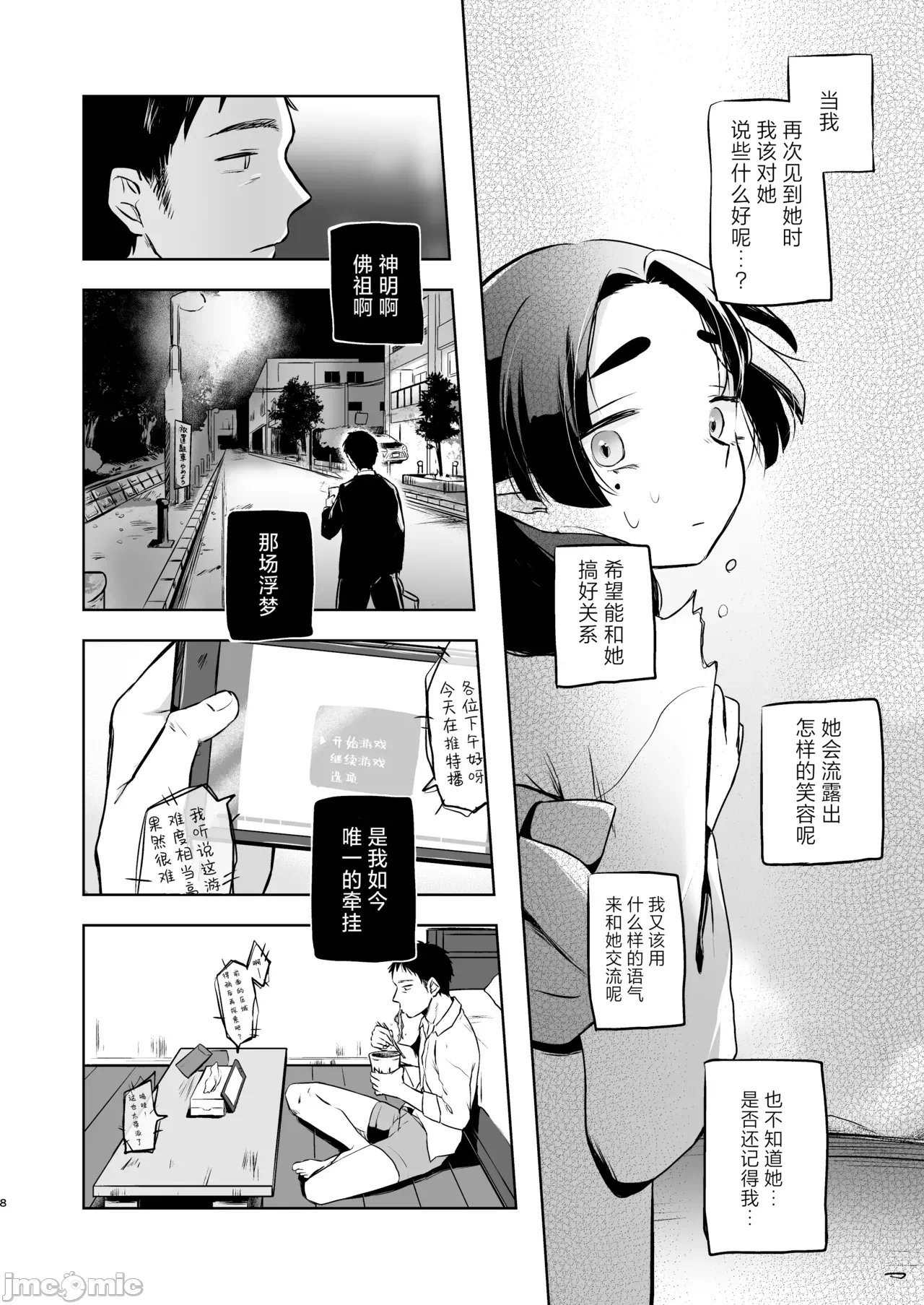 第一话 第 7 页