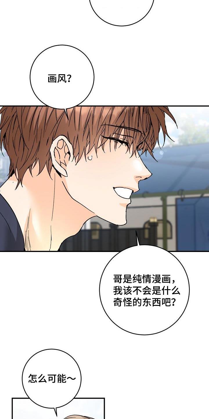 第119话 露营 第 21 页