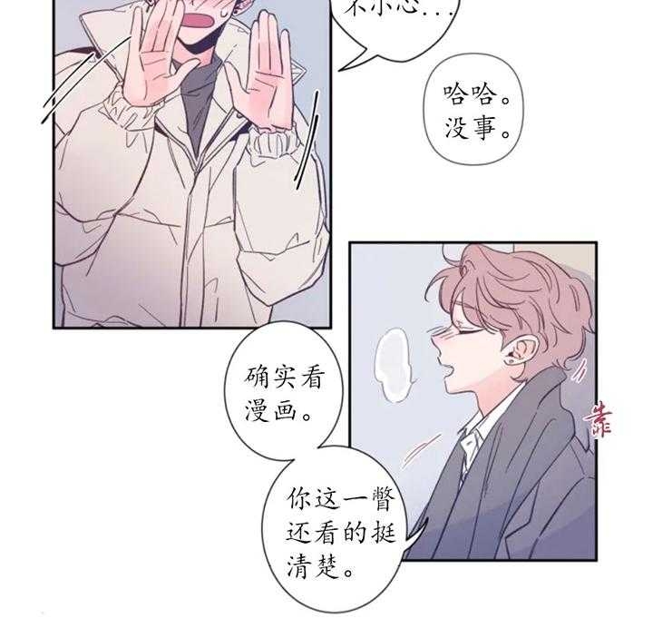 第2话 你有要说吗 第 20 页