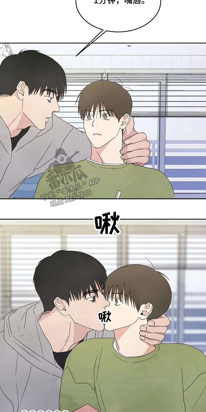 第59话 游戏抽签 第 22 页