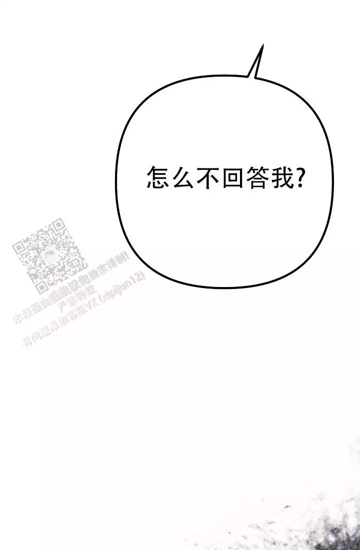 第25话 被融化的人 第 3 页