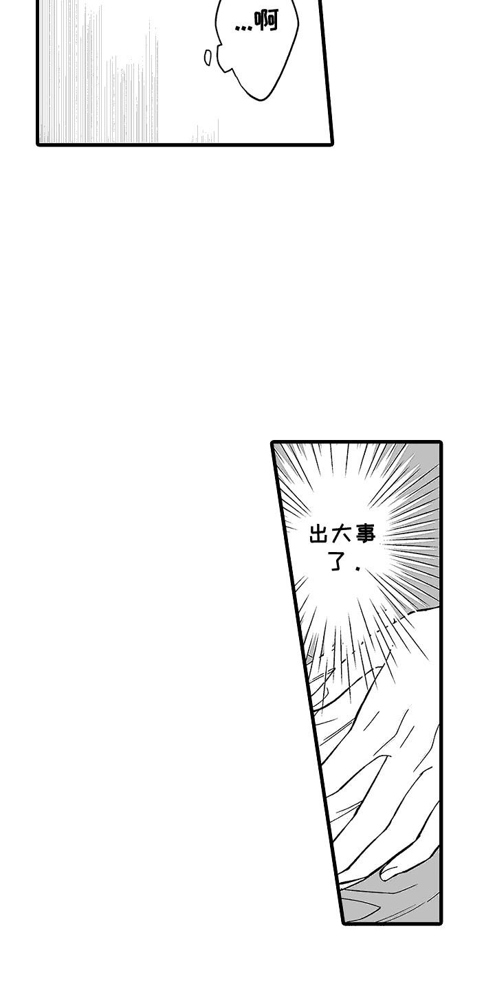 第8话 弄脏了 第 7 页