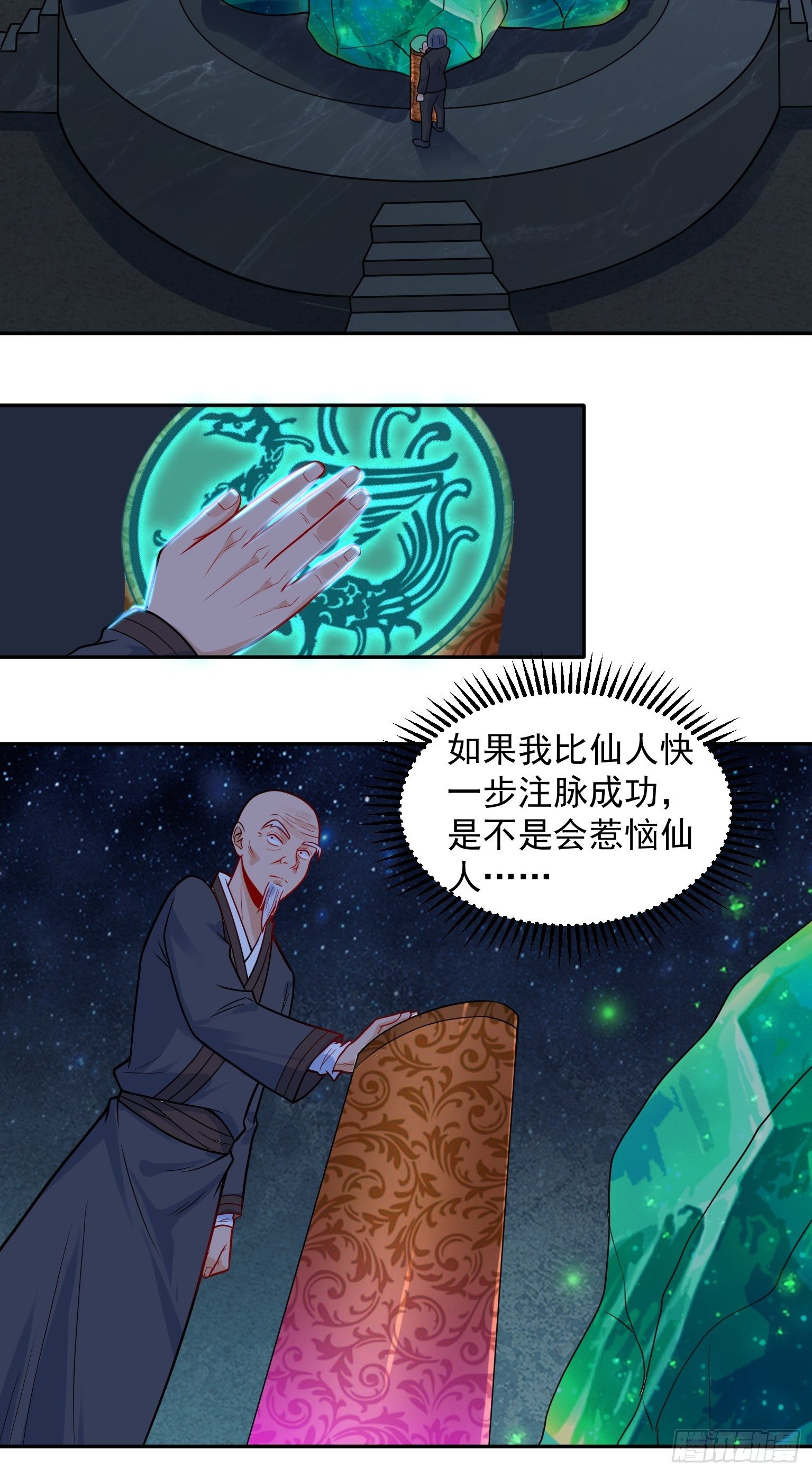 57 仙人饶命 第 19 页