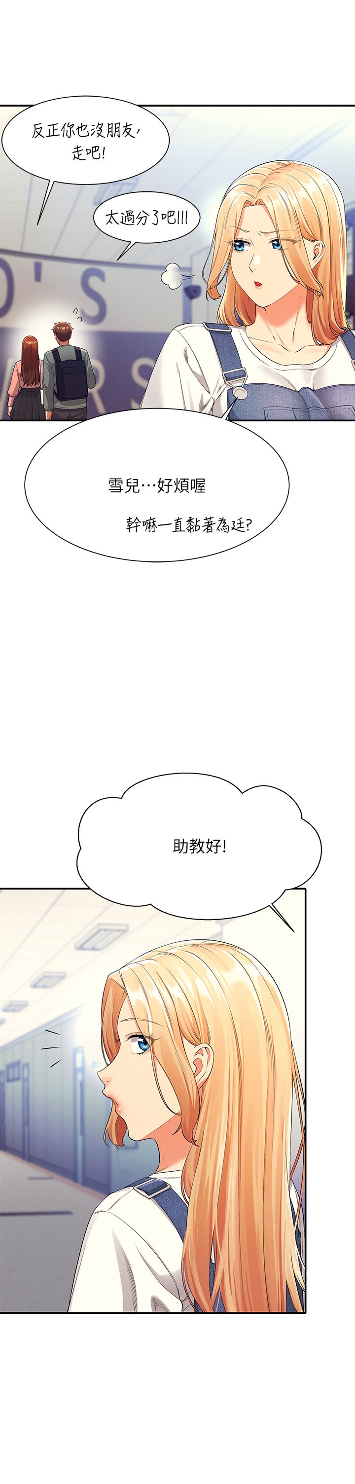 第40话 - 在更衣室做坏事 第 6 页