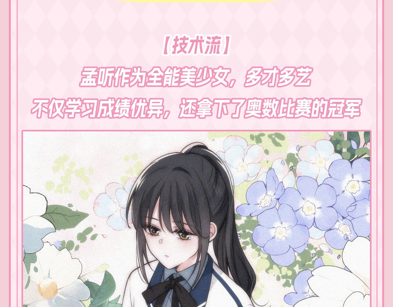 第33期 搞点事：来看看漫画里的两种“流”！ 第 3 页