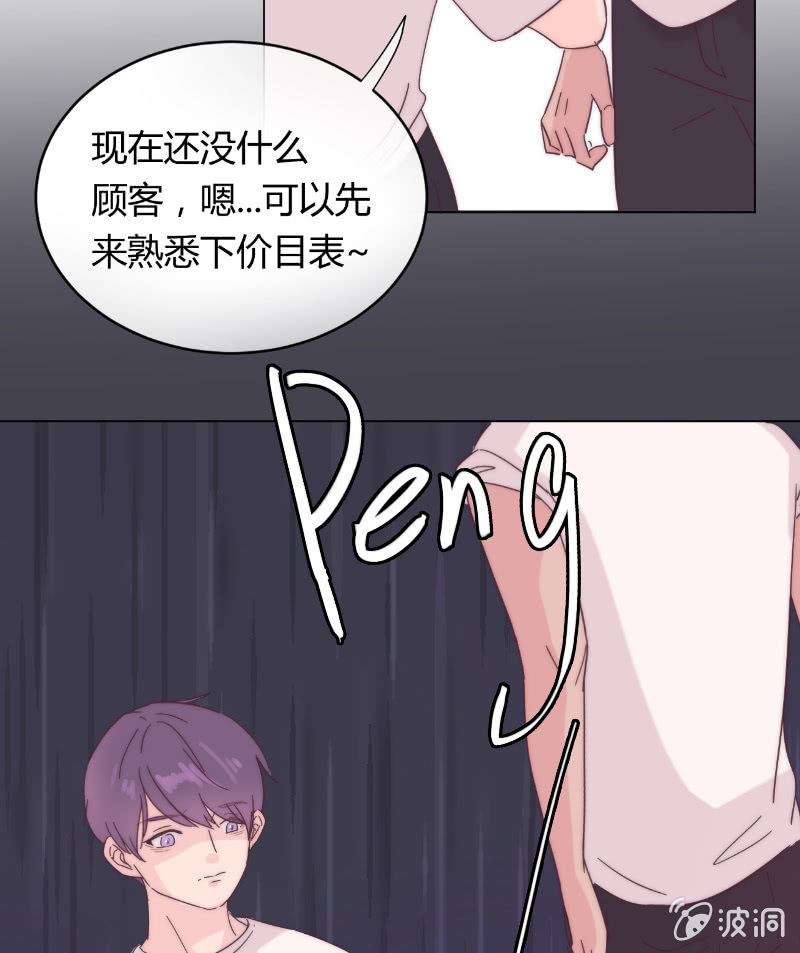 第二十四话 痛苦的巧合 第 8 页