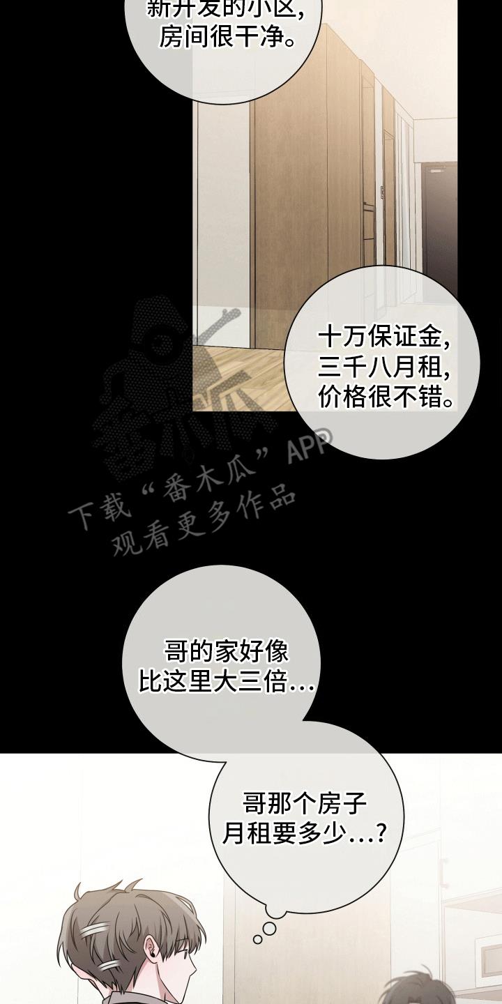 第13话 转机 第 7 页