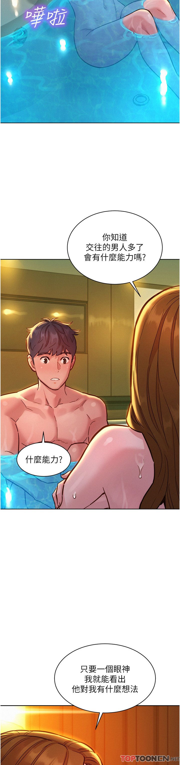 第50话 - 任人插的破麻 第 31 页