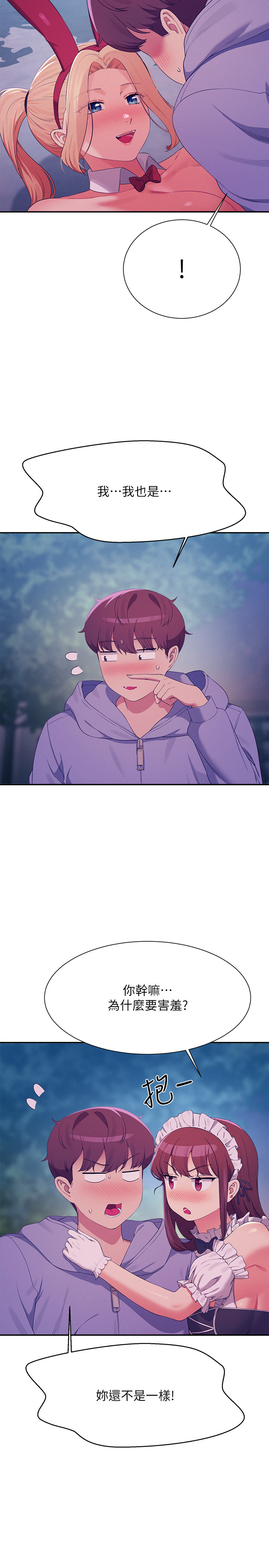 第146话 - 妳们让我有够兴奋 第 20 页