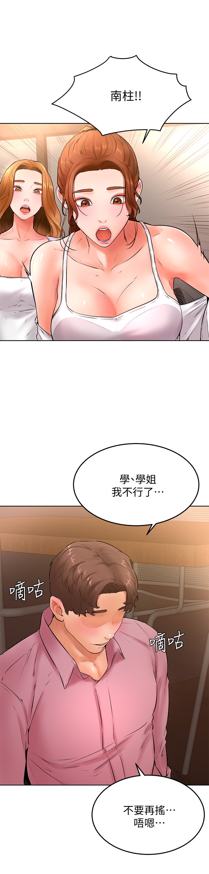 第20话 - 挑起姿颖欲望的南柱 第 6 页