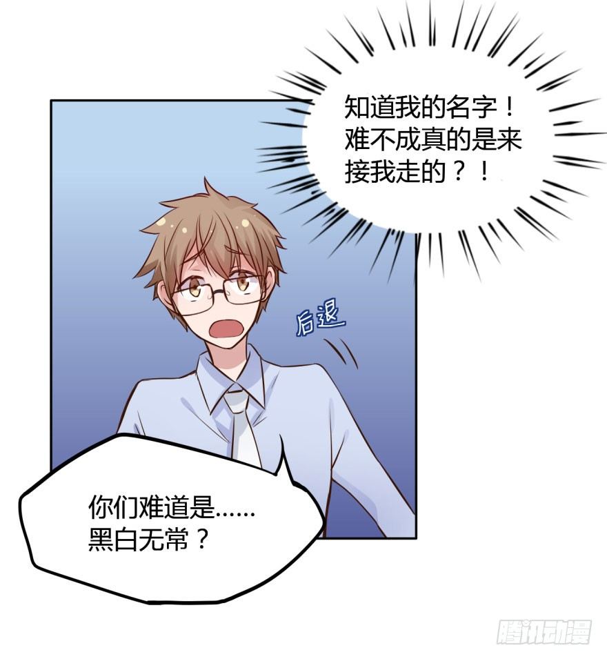 2 史上最时尚的黑白无常 第 23 页