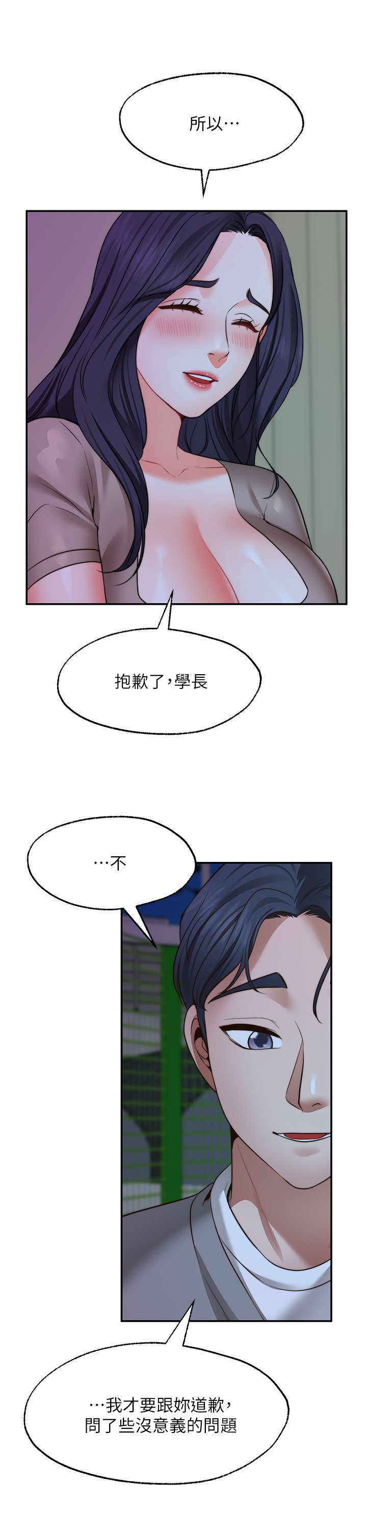 第26话 - 我喜欢你! 第 11 页