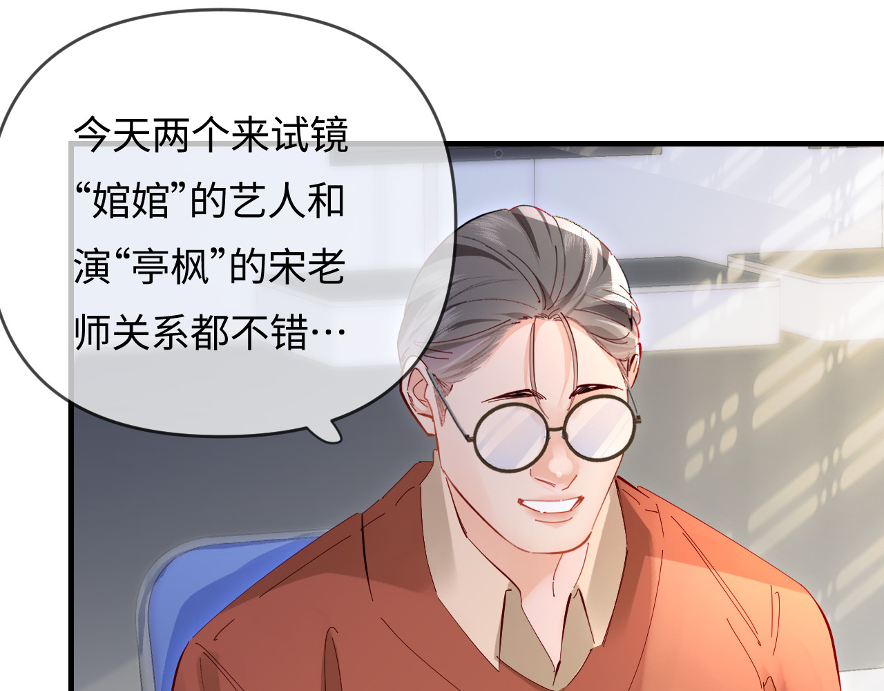 第66话 陪太太试戏 第 51 页