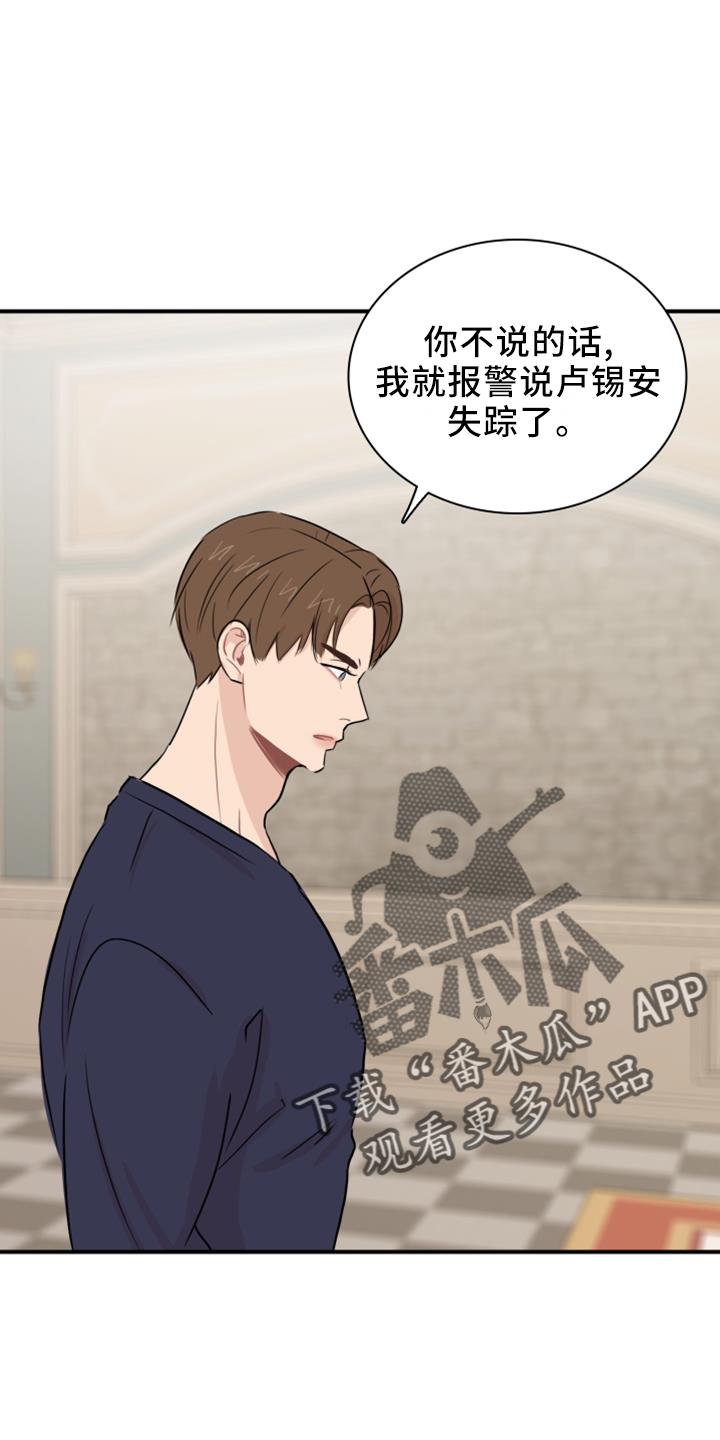 第25话 套话 第 9 页