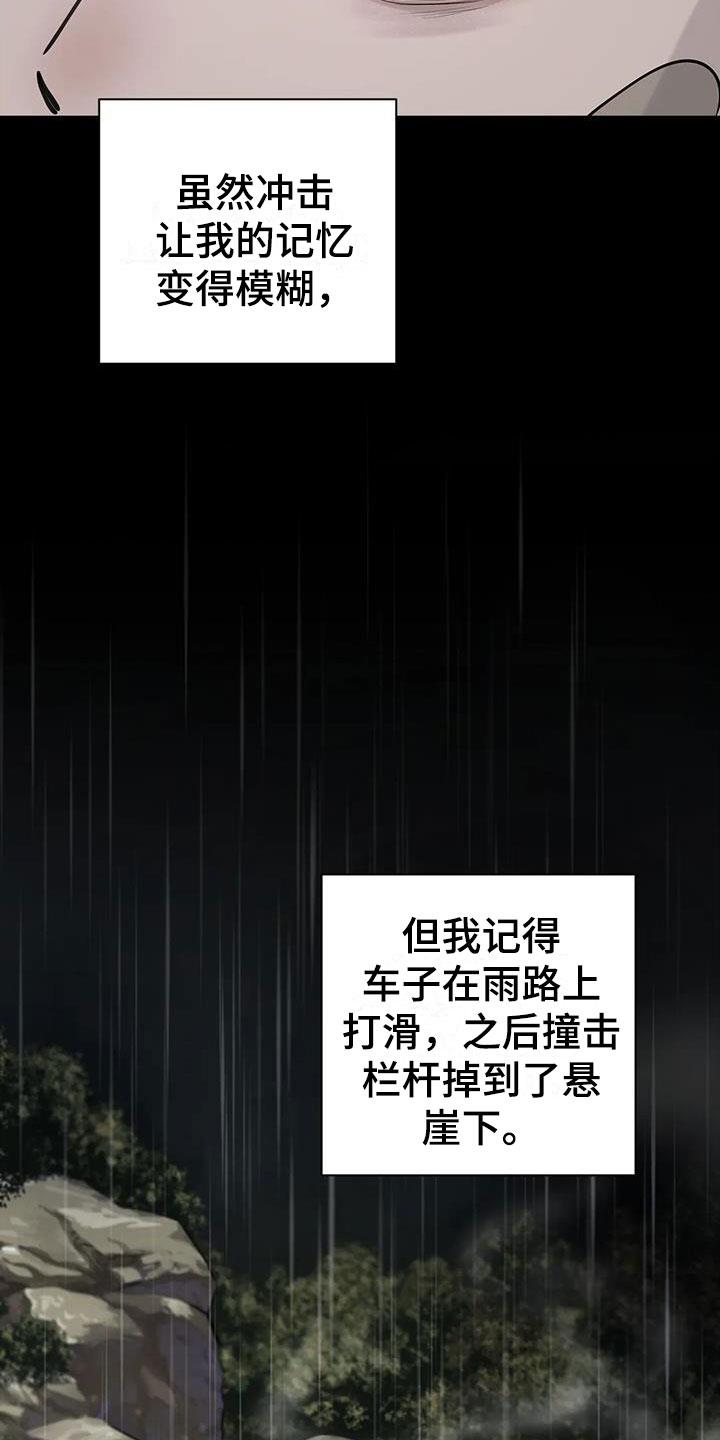 第5话 记忆 第 9 页