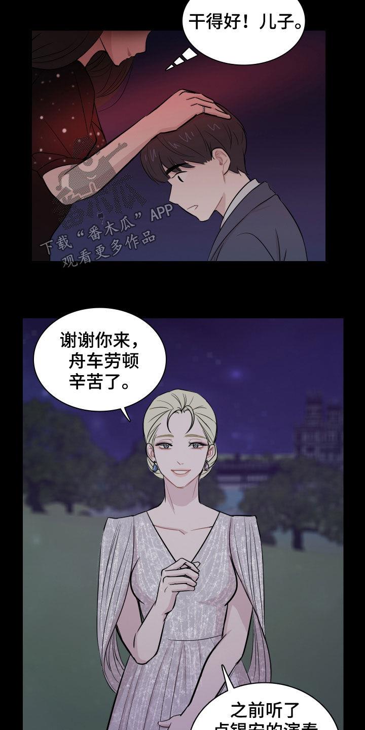 第13话 拥有一切 第 8 页