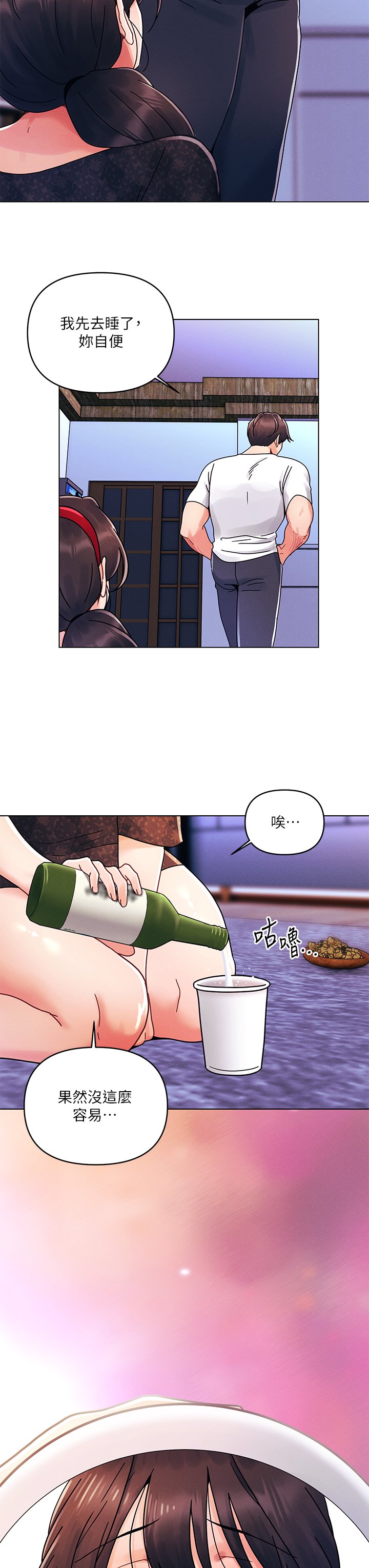 第21话 - 男友大大，你明天有空吗? 第 7 页