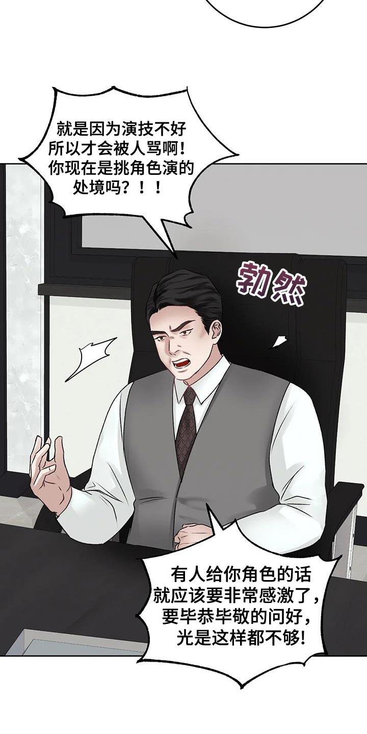 第19话 发布会活动 第 18 页