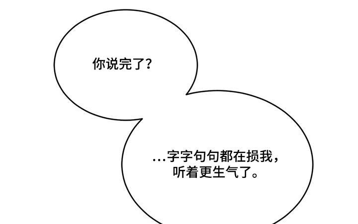 第162话 【第二季】道歉 第 19 页