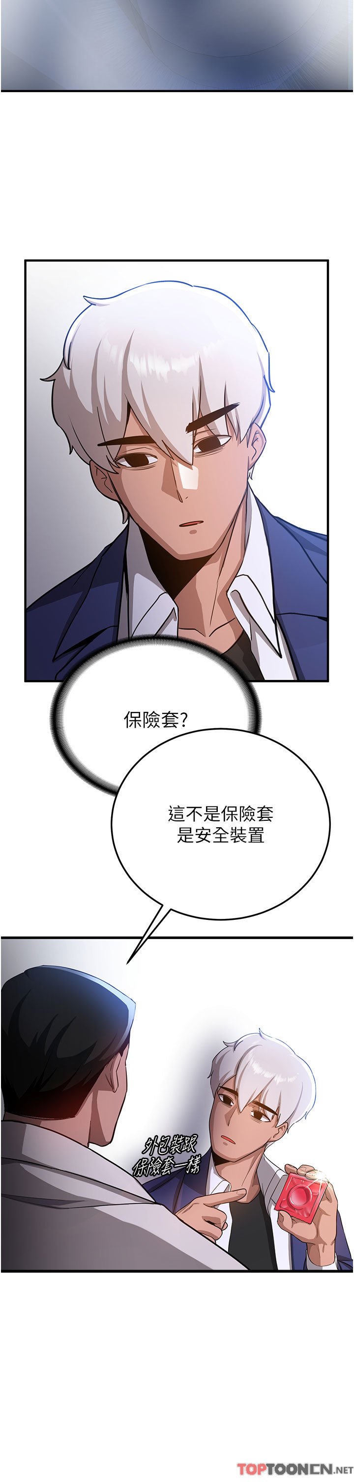 第5话 - 妳就是女主角? 第 33 页