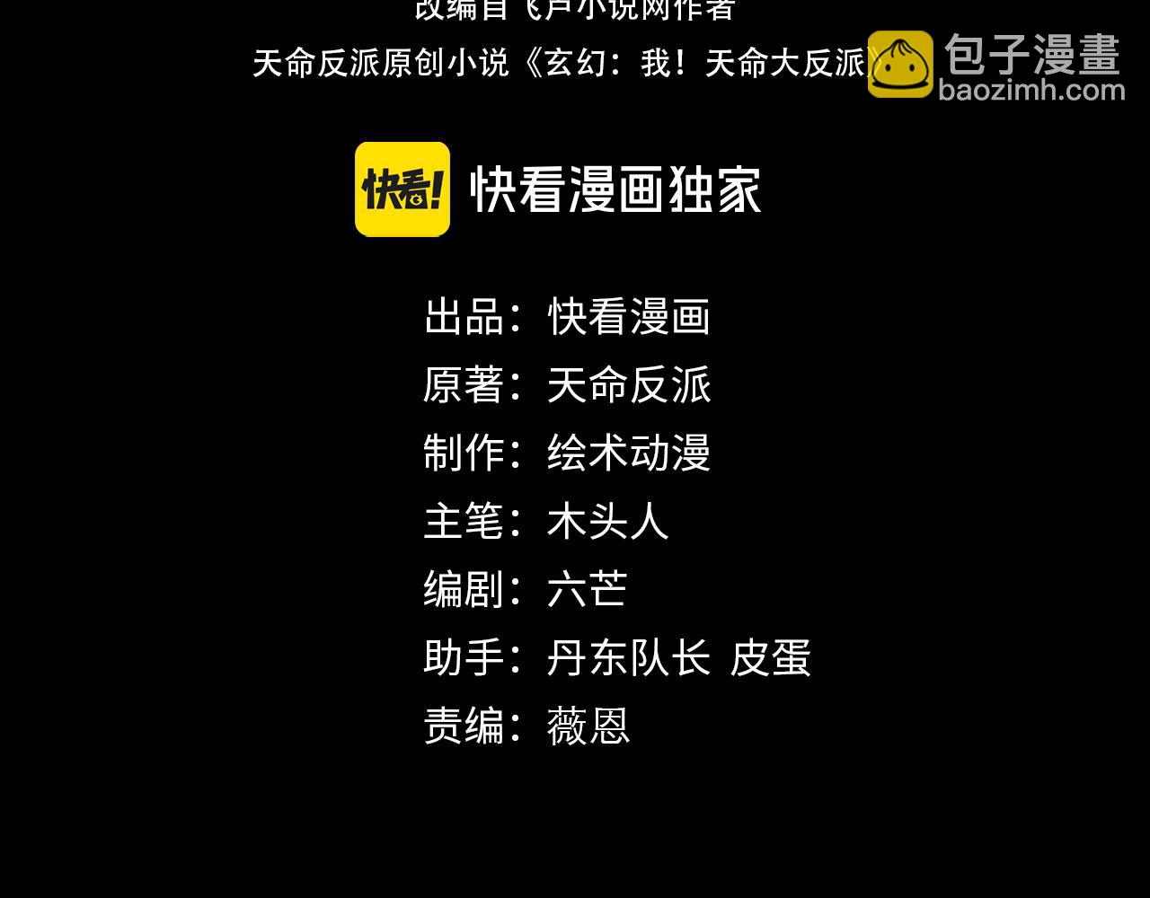 第106话 他敢让我等？ 第 4 页