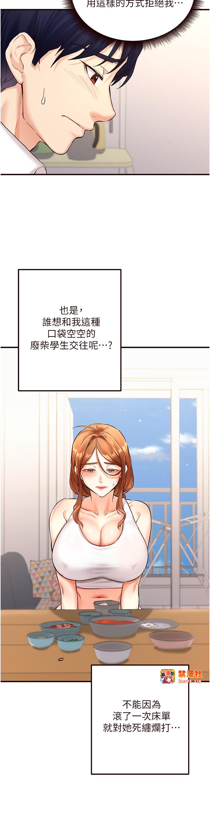 第6话 - 你的肉棒是我的性幻想♥ 第 15 页