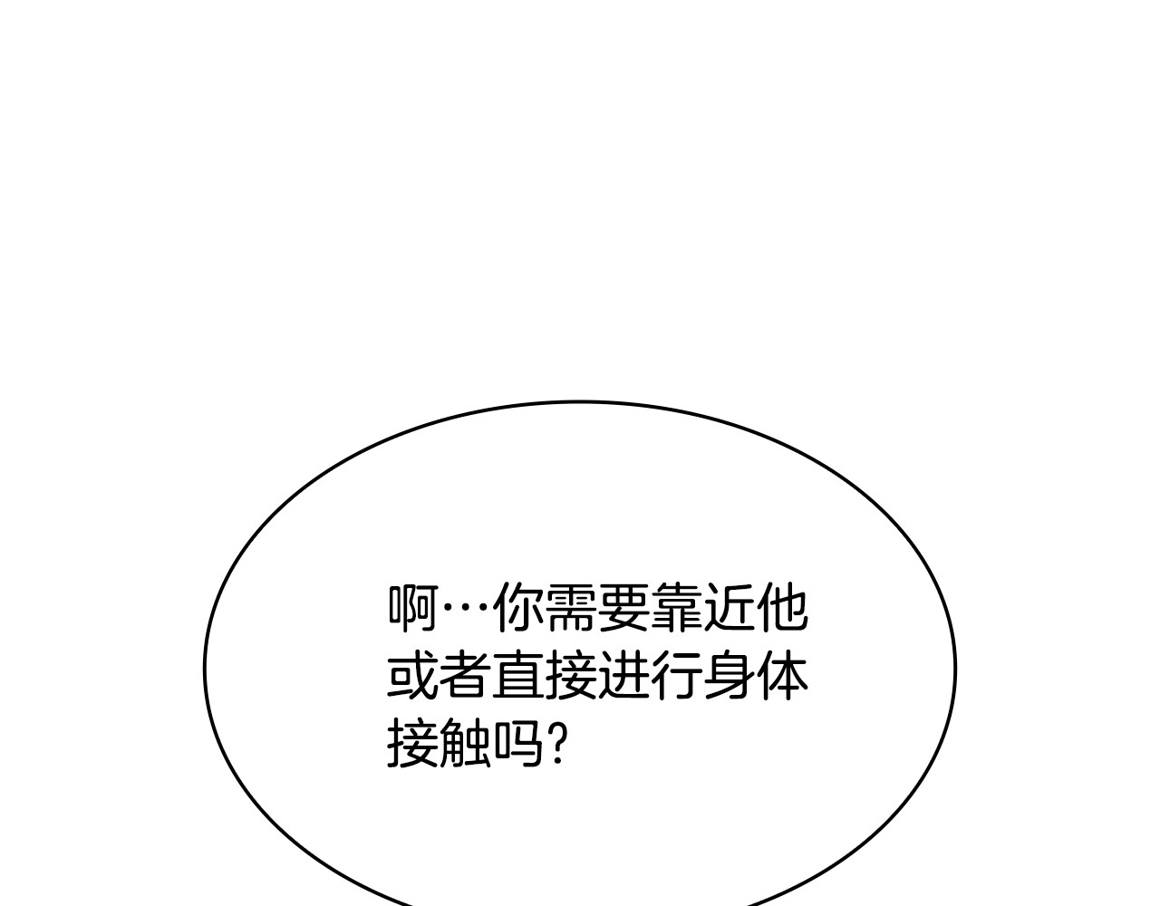 第26话 受虐倾向？！ 第 80 页