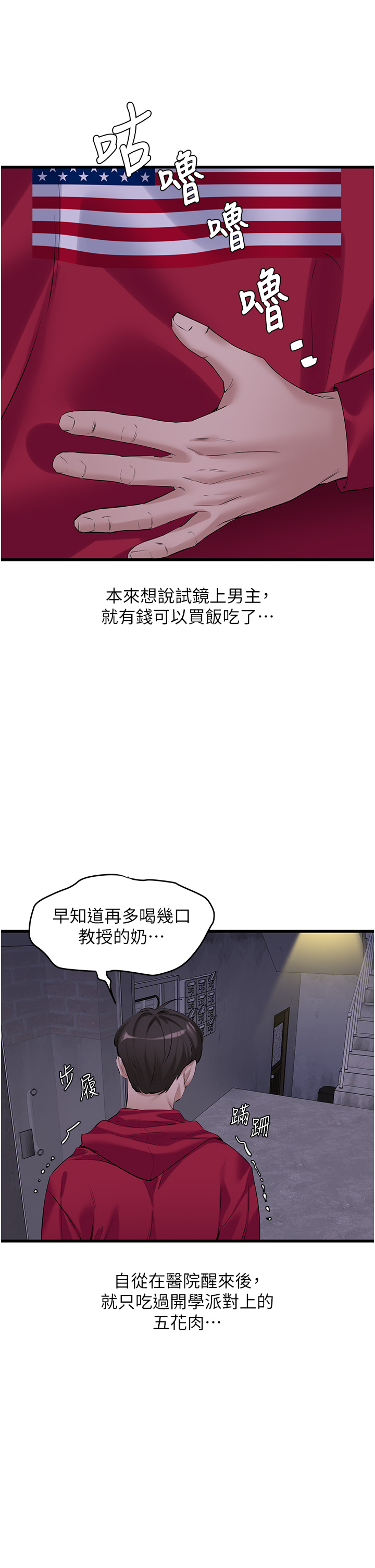 第17话 - 金(精)钱游戏 第 12 页
