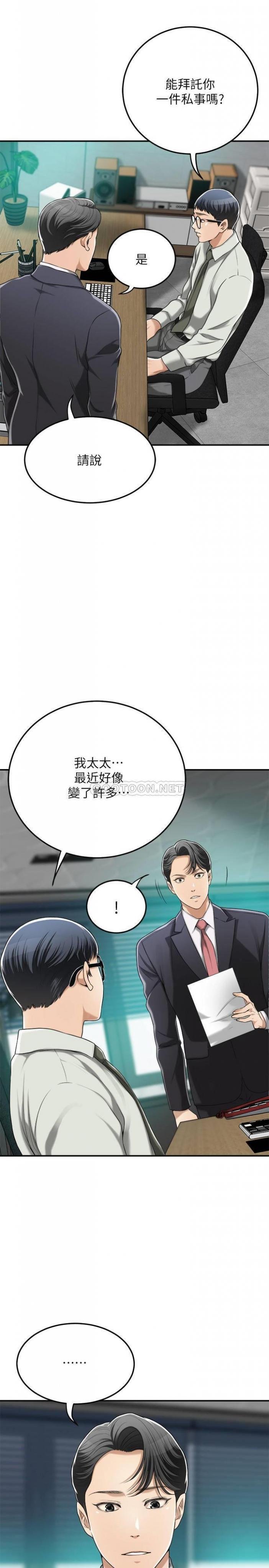 第36话 - 察觉妻子异样的俊浩 第 13 页