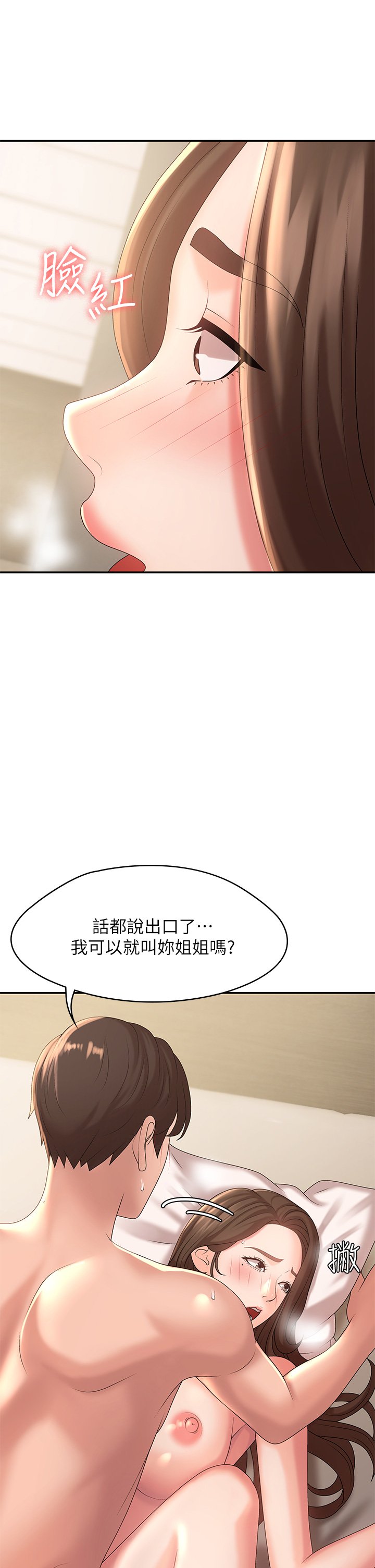 第22话 - 老公的抓姦电话?! 第 21 页